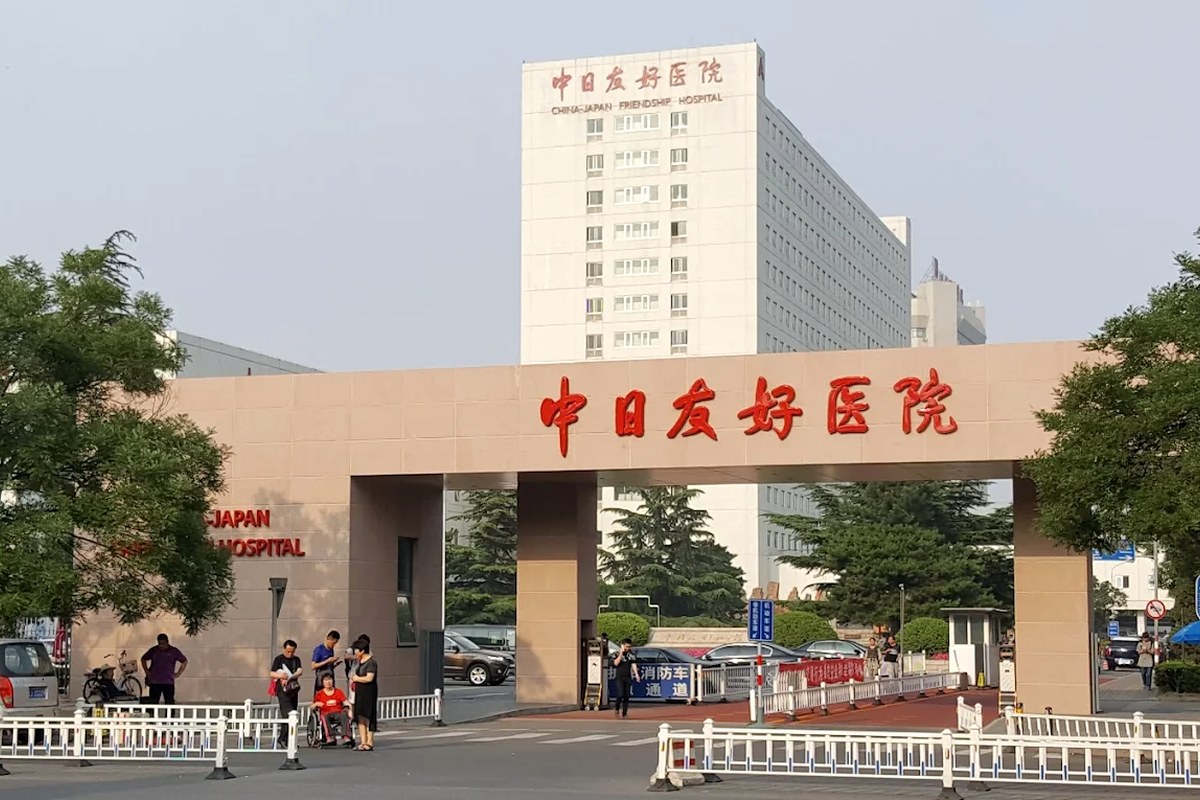 China-Japan Friendship Hospital facility image
