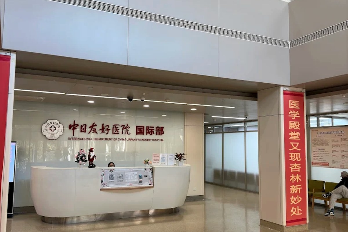 China-Japan Friendship Hospital facility image