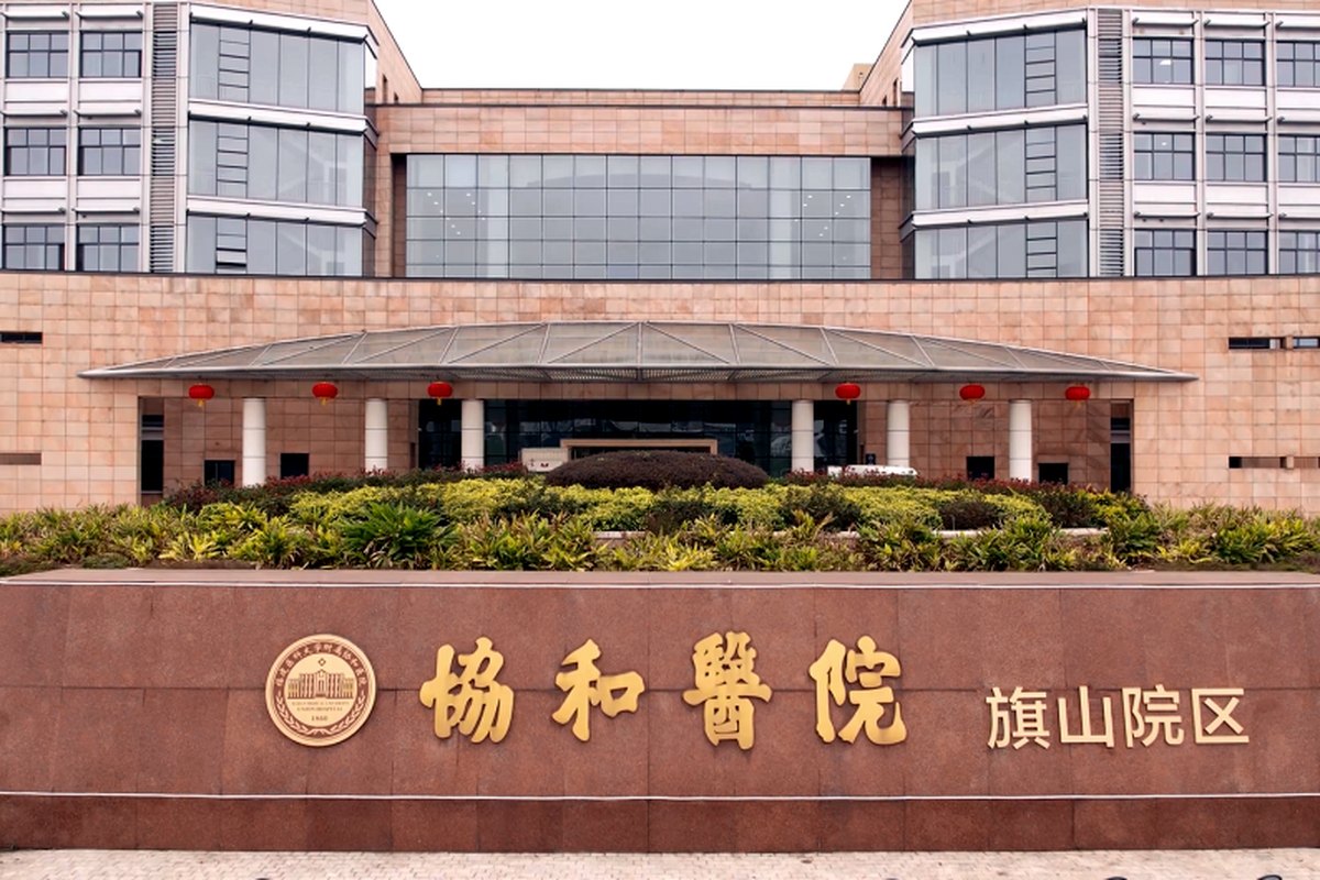 Fujian Medical University Union Hospital facility image