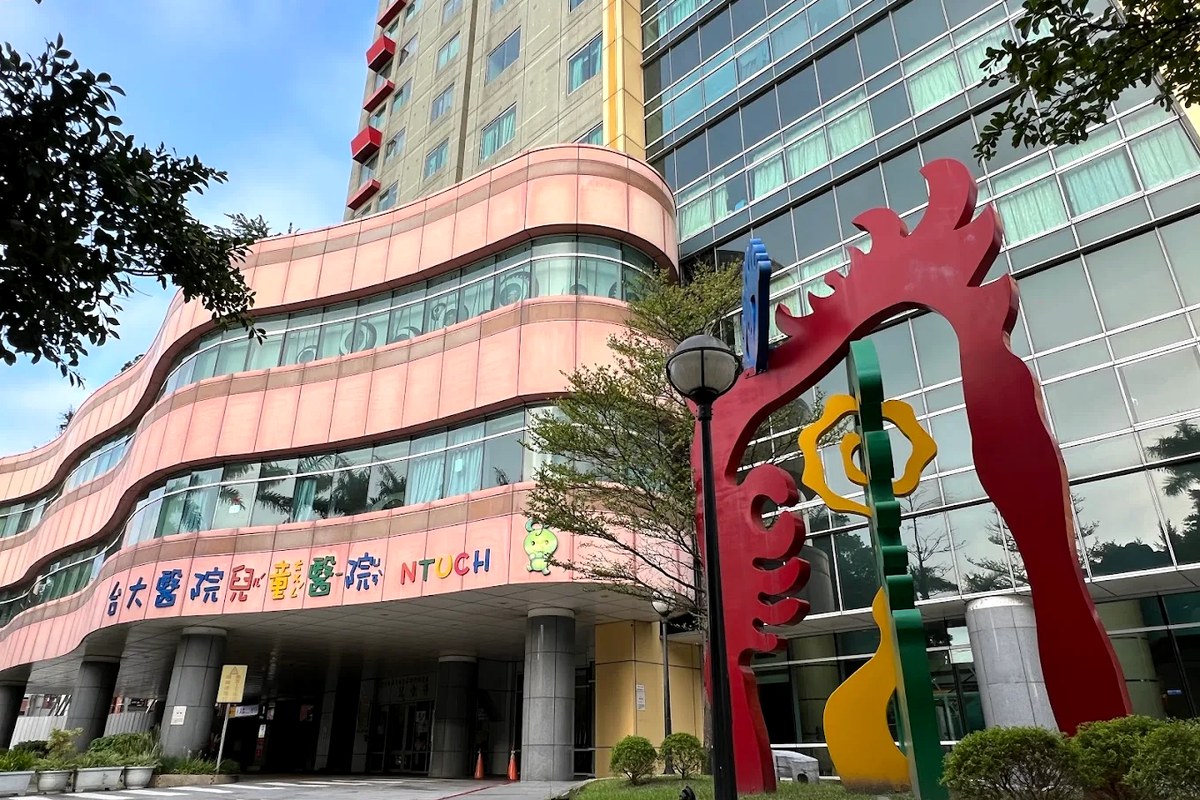 National Taiwan University Hospital facility image