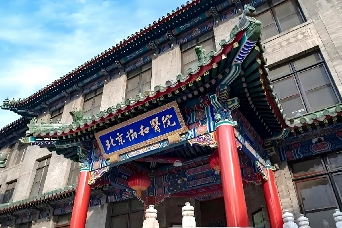 Peking Union Medical College Hospital facility image