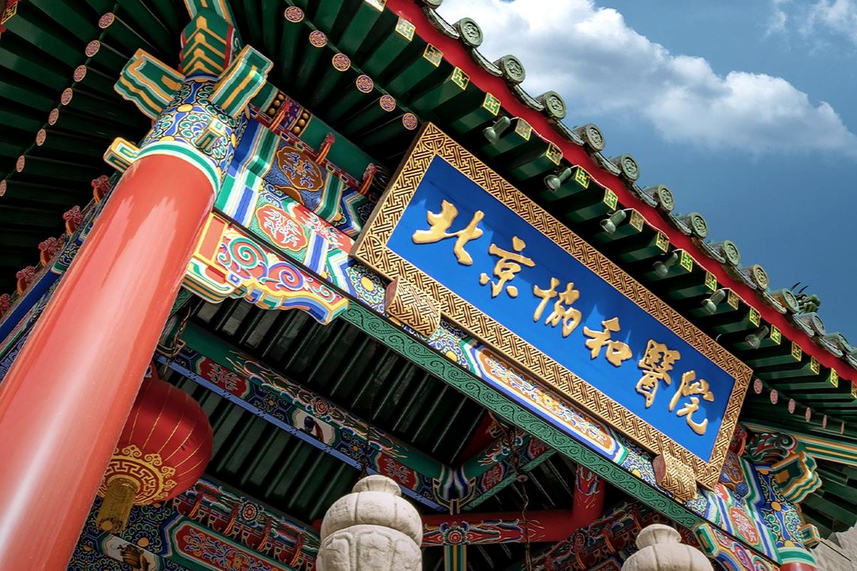 Peking Union Medical College Hospital facility image