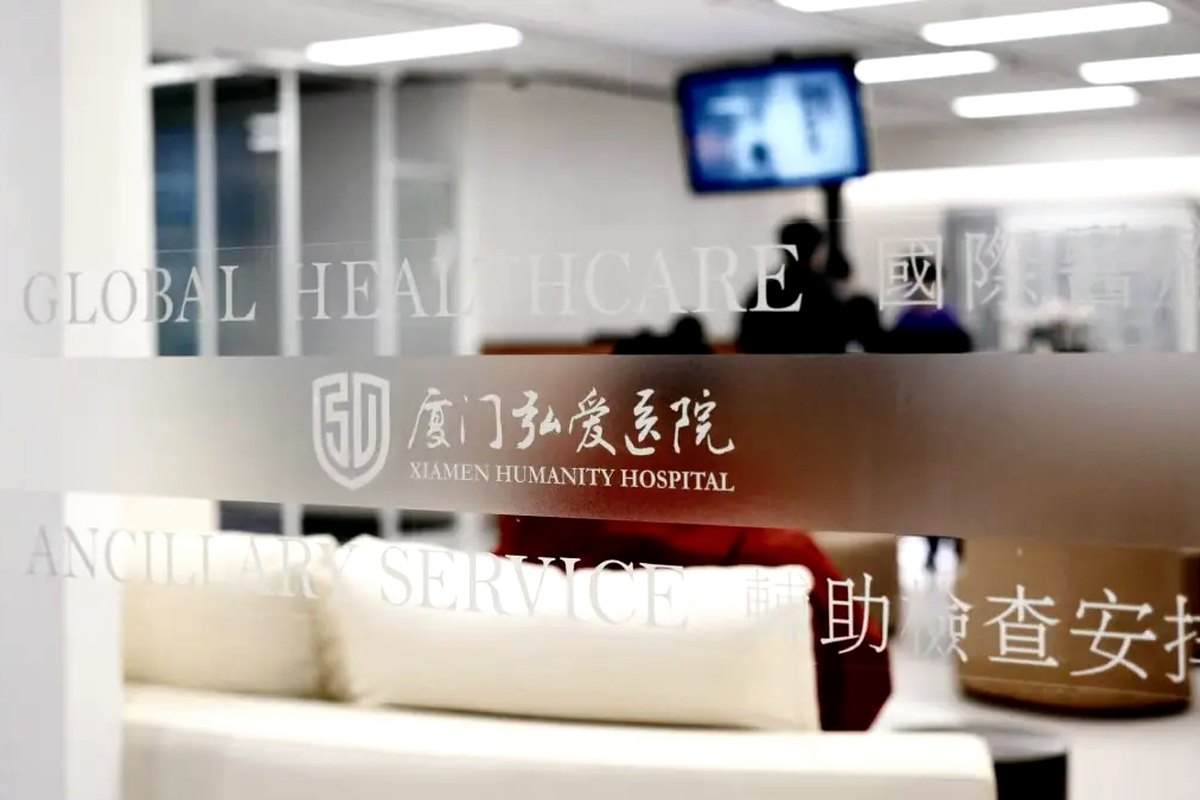 Xiamen Humanity Hospital facility image