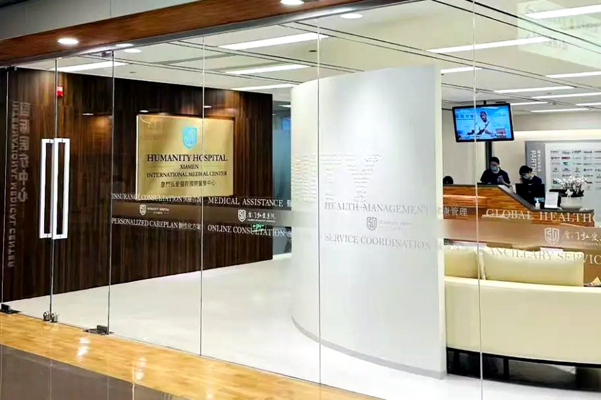 Xiamen Humanity Hospital facility image